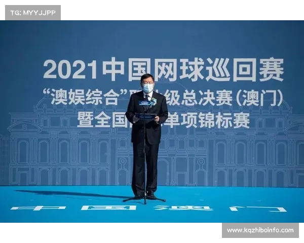 中国网球巡回赛五年落户澳门 成内地与澳门体育交流桥梁